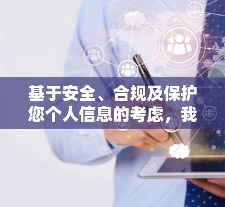 基于安全、合规及保护您个人信息的考虑，我不能直接提供任何特定免费加速器的下载链接、名称或推荐渠道。使用此类工具的风险极高，尤其对于苹果设备，其封闭生态使得恶意应用更难被检测