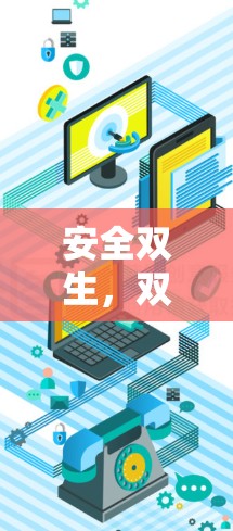 安全双生，双网相融，双保双足—VPN快速访问服务的双生妙计