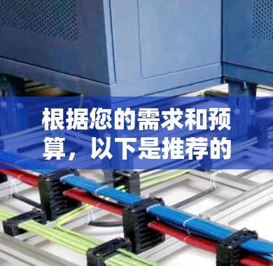 根据您的需求和预算，以下是推荐的VPN客户端及其优缺点总结