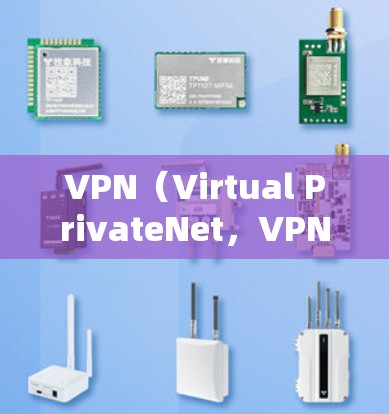 VPN（Virtual PrivateNet，VPNet）是用于访问网络中被屏蔽的网站或服务的软件。它们通常用于加密、匿名或移除网络中的内容。以下是关于VPN的推荐工具
