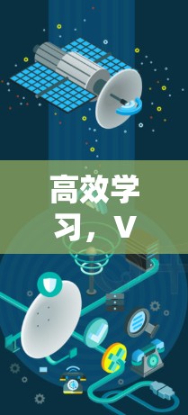 高效学习，VPN助力数字学习之旅